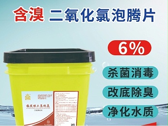 含溴二氧化氯泡騰片——水產(chǎn)養(yǎng)殖改底增氧 含溴二氧化氯泡騰片——水產(chǎn)養(yǎng)殖改底增氧